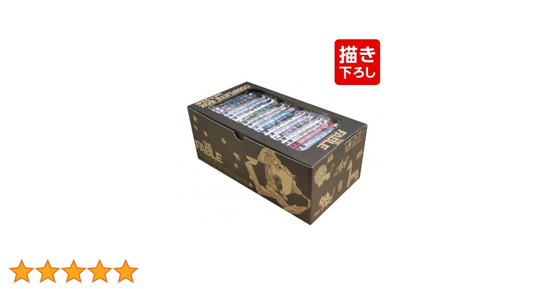 ファブル(全31冊) + 南勝久先生描き下ろし第一部全巻収納BOX付 全巻セット ザ・ファブル コミックセット 南勝久先生描き下ろし第一部全巻収納BOX